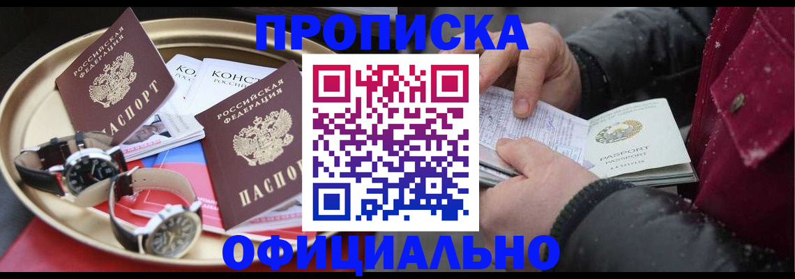 временная регистрация законно в Глазове