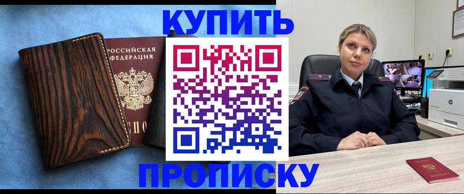 прописка от собственника в Глазове