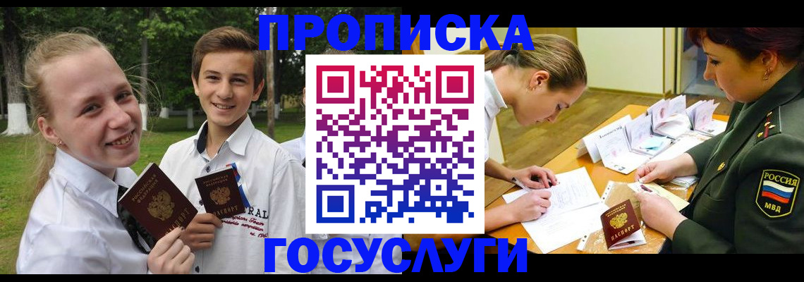 прописка ребенка в Глазове